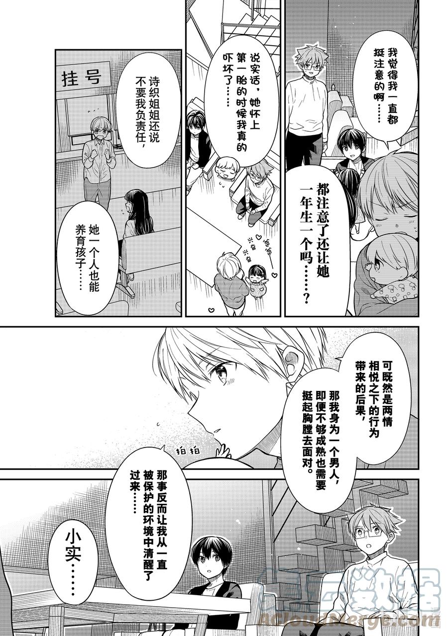 大姐我养你啊漫画,最终话 一直吃软饭的小实的故事4图