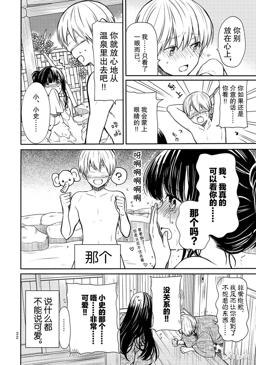 大姐养你呀漫画免费阅读25漫画,61 温泉旅行②4图