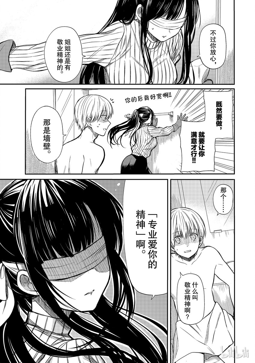 大姐养猪视频素材漫画,8 敬业精神3图
