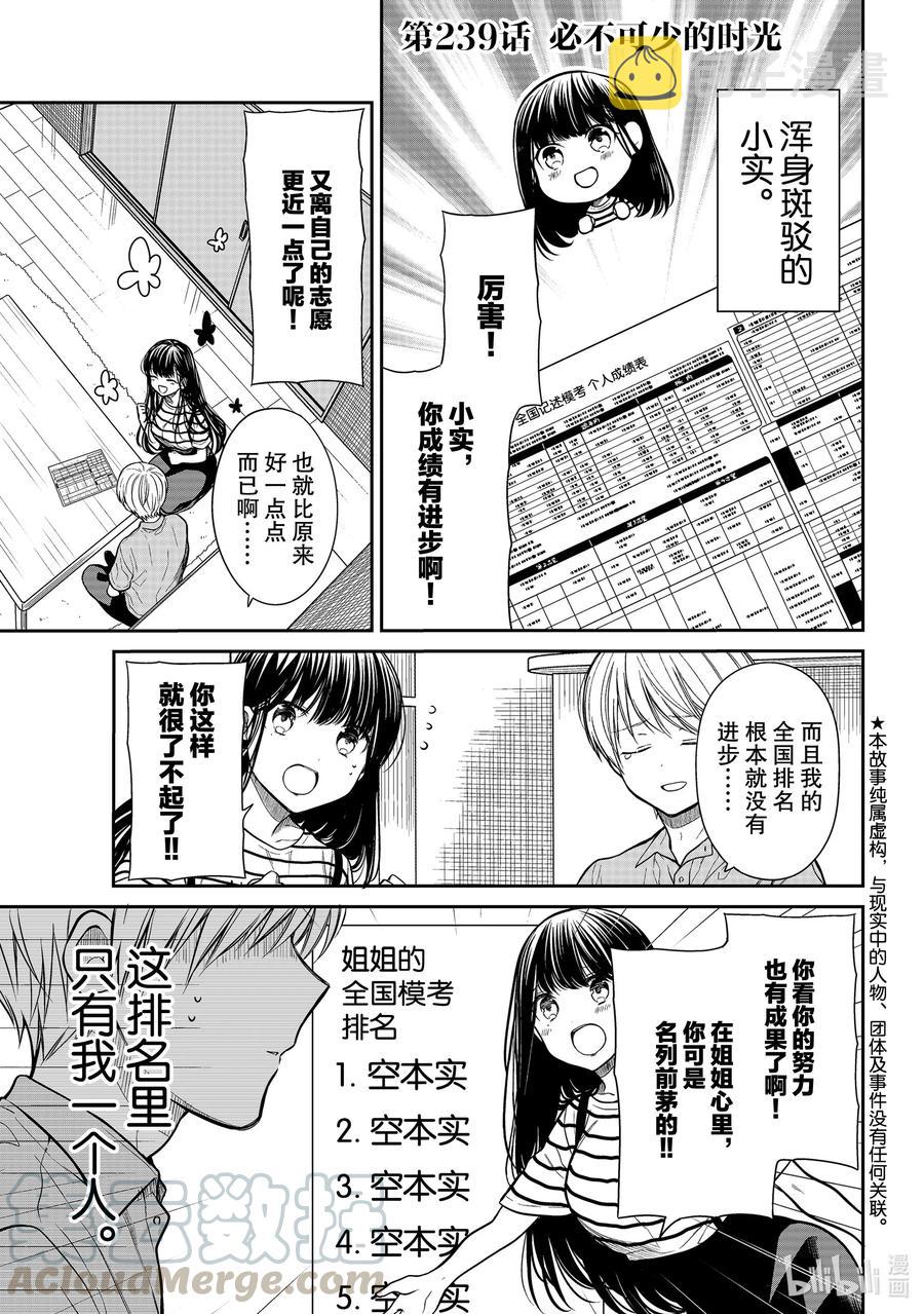 大姐养你呀日文漫画,239 必不可少的时光1图