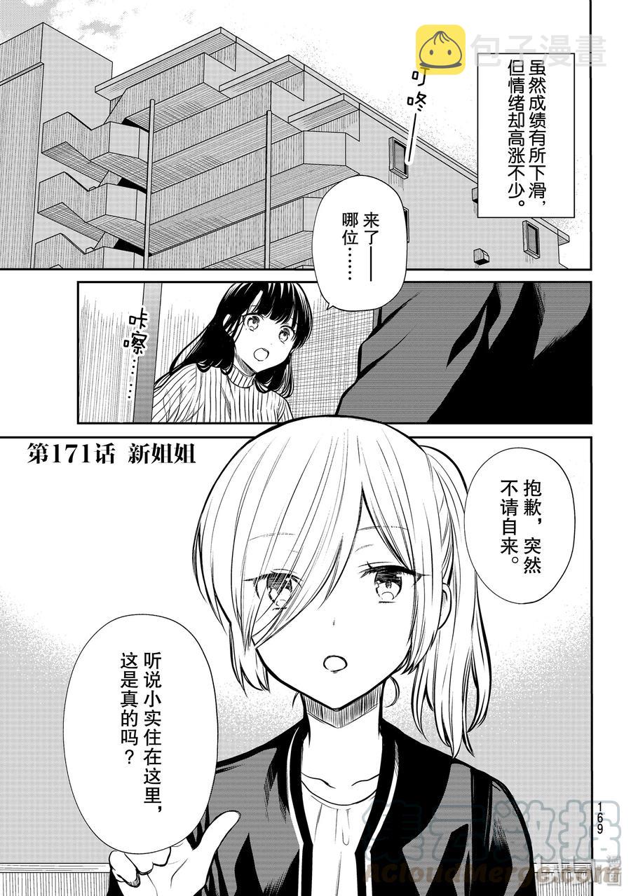 大姐戴祖母绿手镯寻亲大结局漫画,171 新姐姐1图