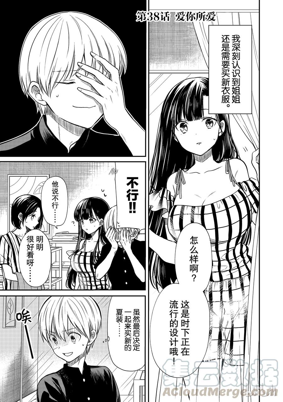 大姐养你呀漫画免费阅读25漫画,38 爱你所爱1图
