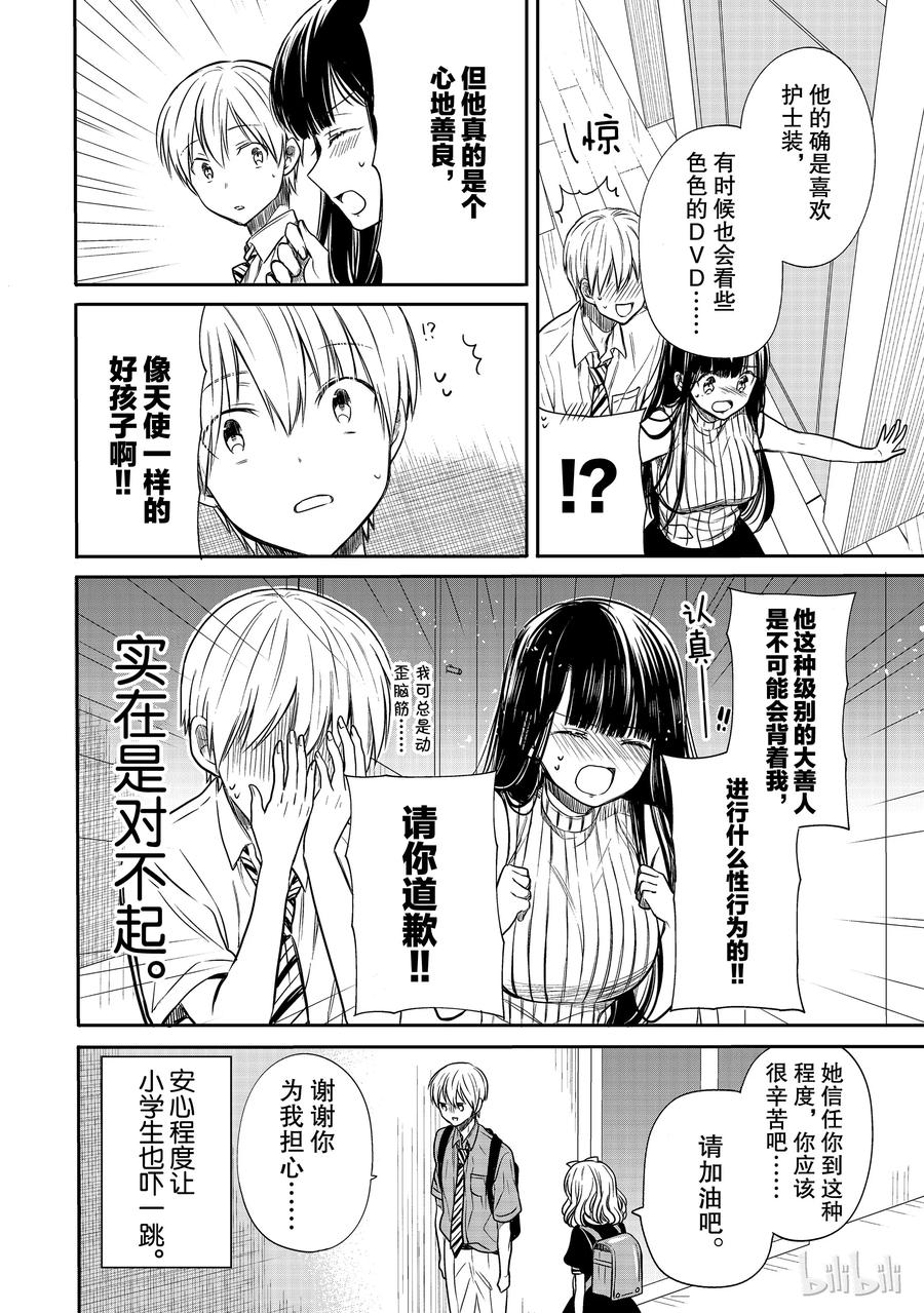 大姐养鸡视频大全漫画,43 邻居4图