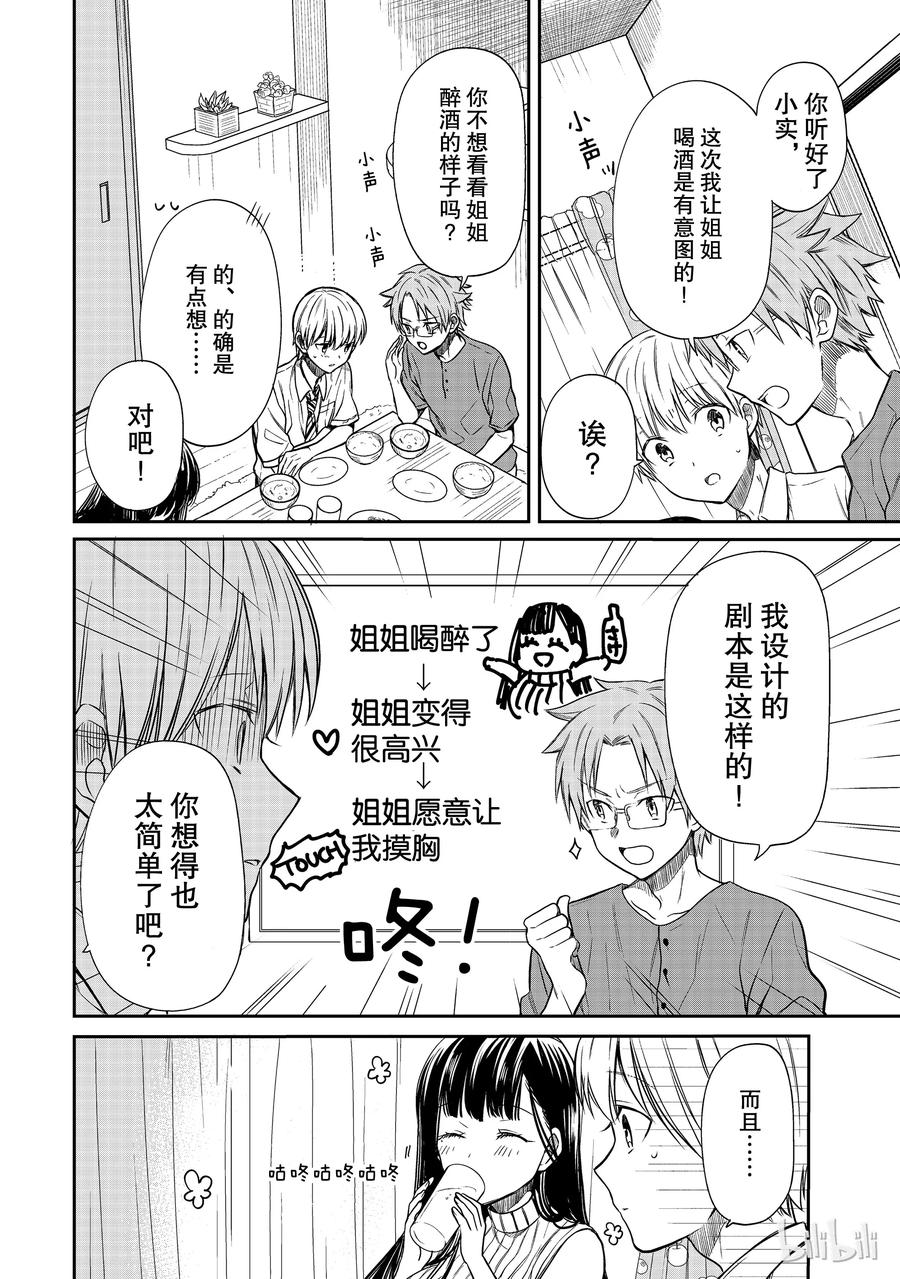 大姐老圆圆漫画,41 吃豆腐大作战2图
