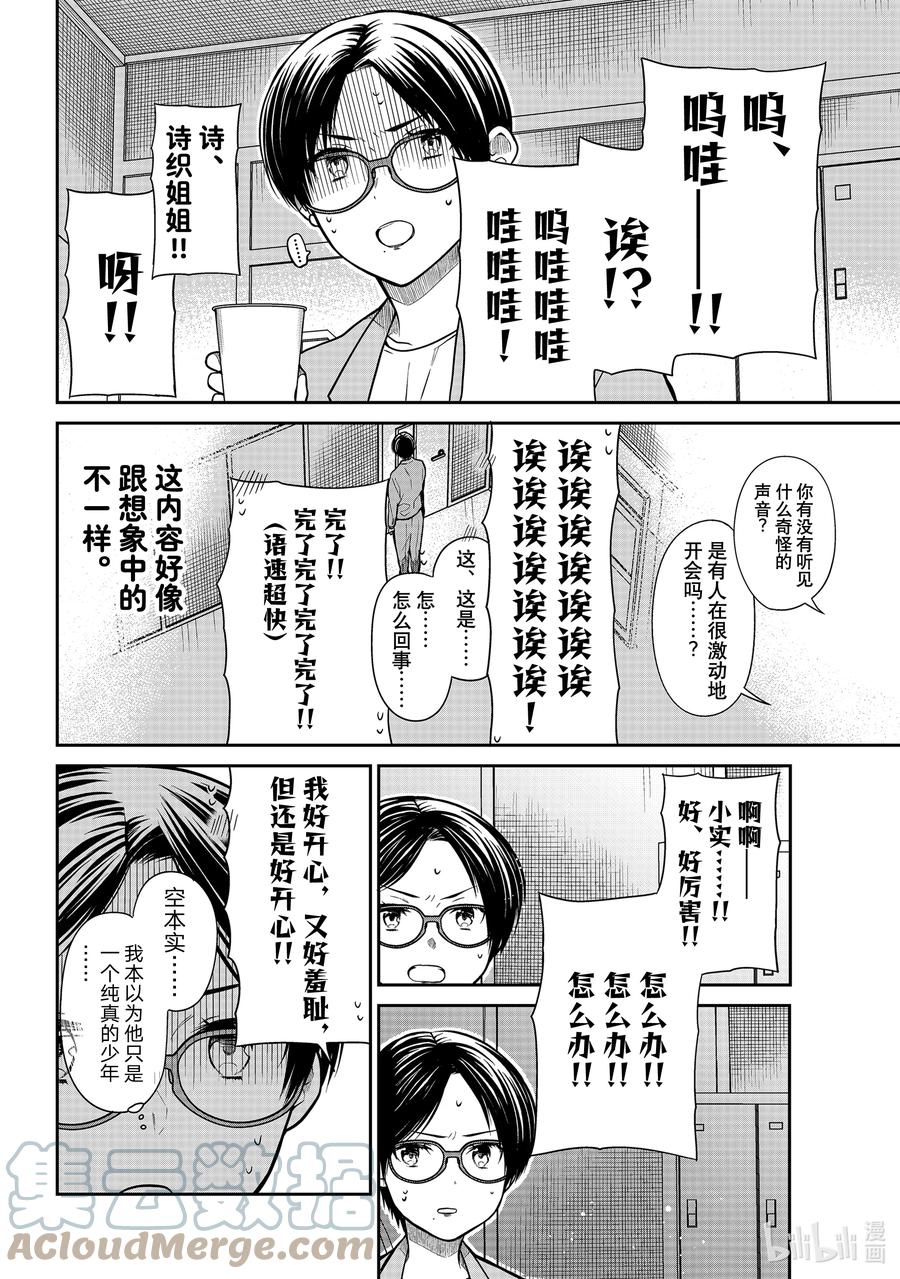 大姐养大了4个弟妹电视剧漫画,331 惊人的高中生2图