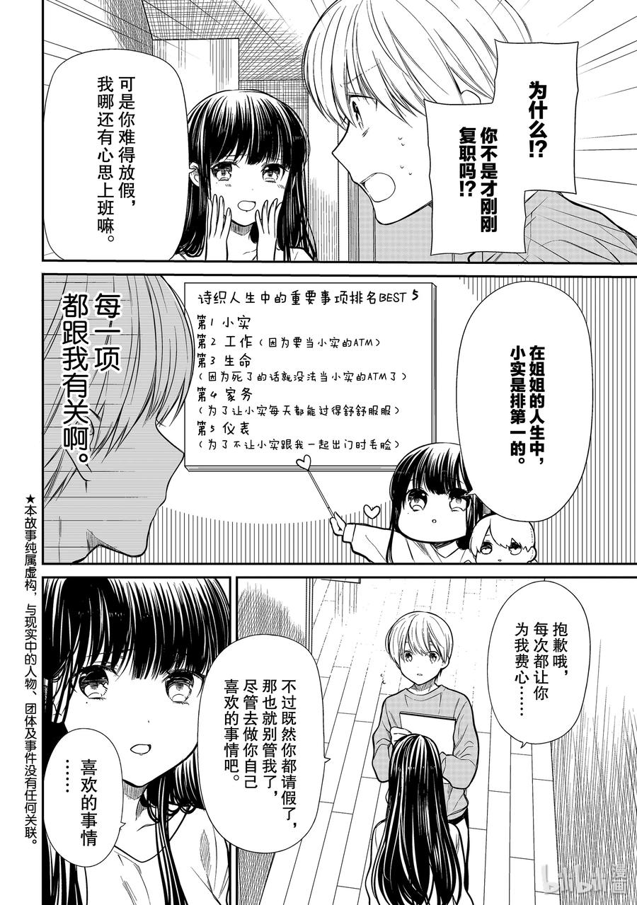 大姐养大了4个弟妹电视剧漫画,195 姐姐的重要事项排名2图