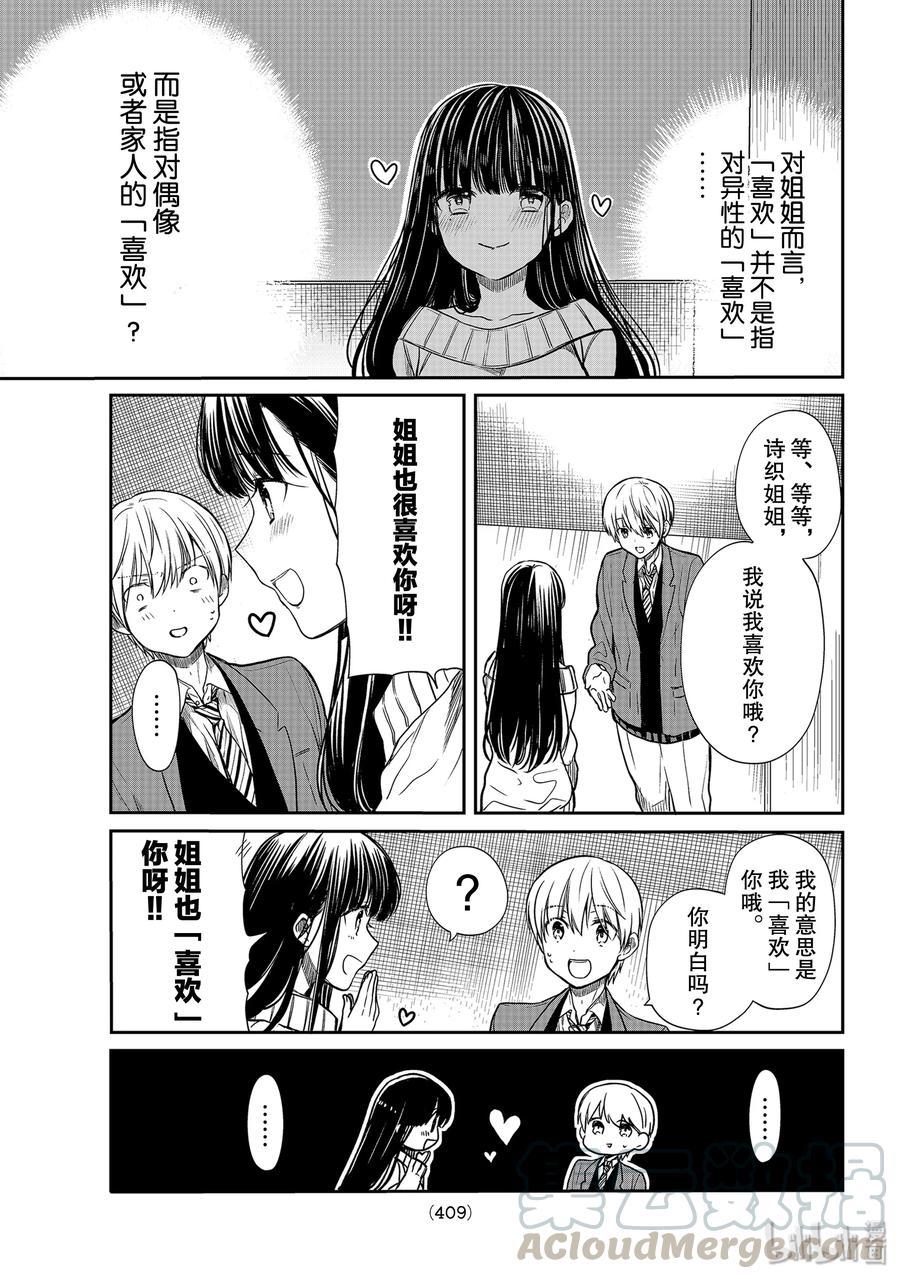 大姐养大了4个弟妹电视剧漫画,158 喜欢对决3图