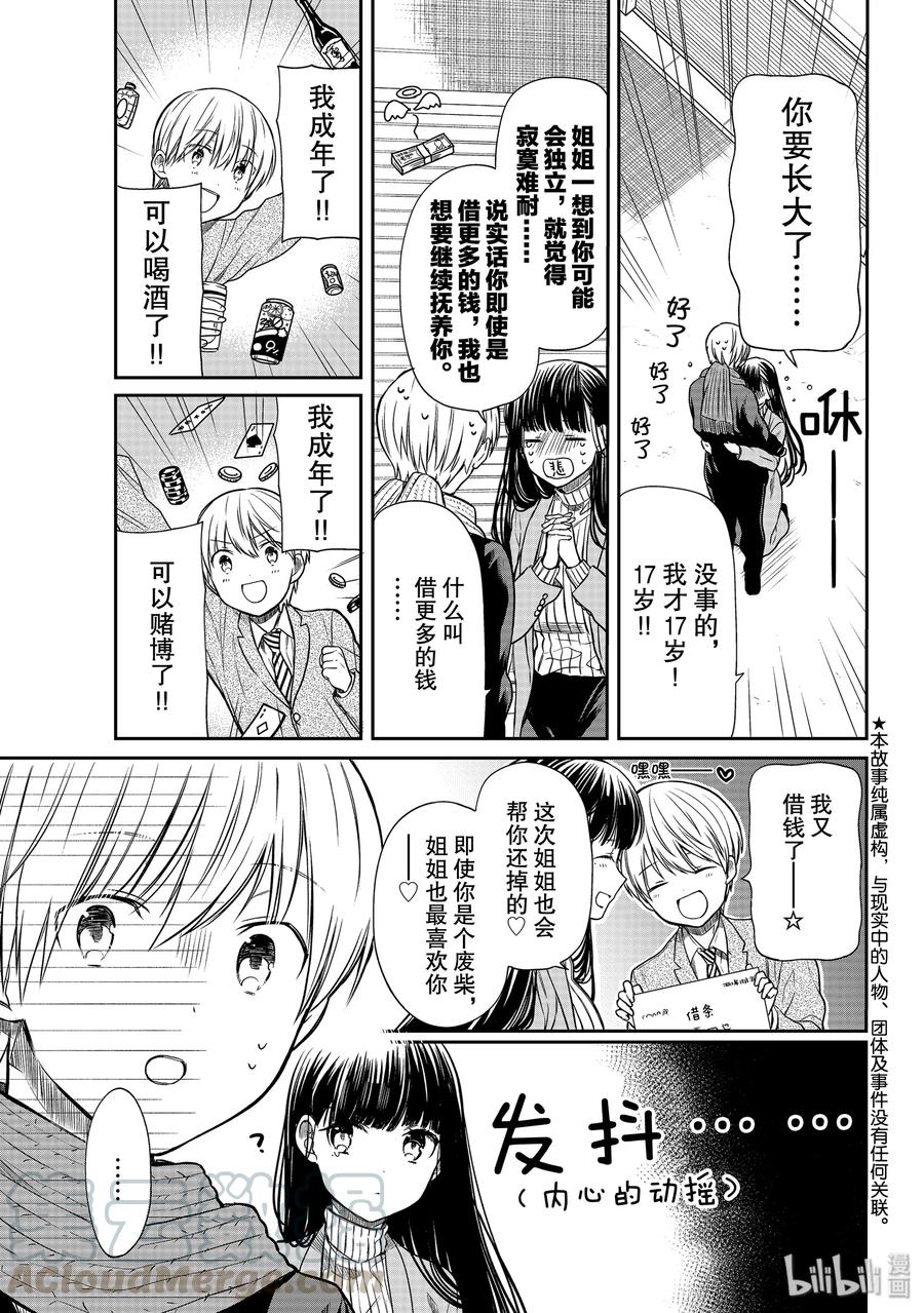 大姐养你呀漫画免费阅读下拉式漫画,151 对于成人的恐惧3图
