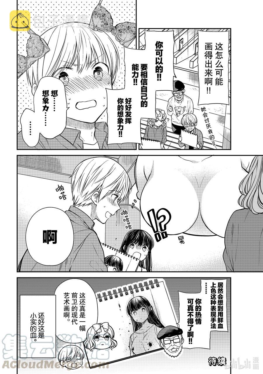 大姐养你呀原名漫画,294 大画家小实的热情4图