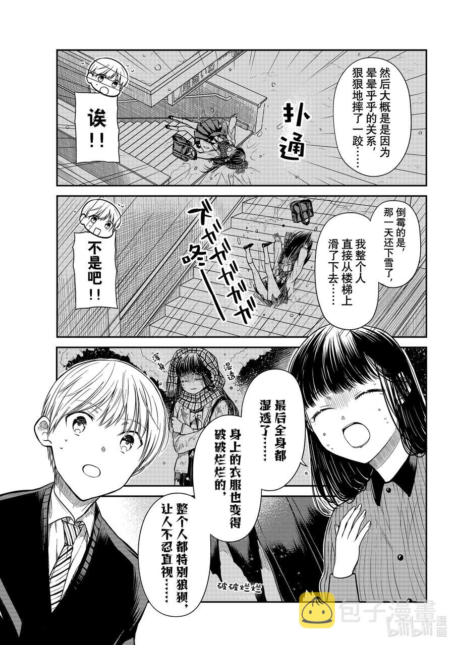 大姐养活4个弟弟妹妹漫画,343 高中生诗织的应试白皮书3图