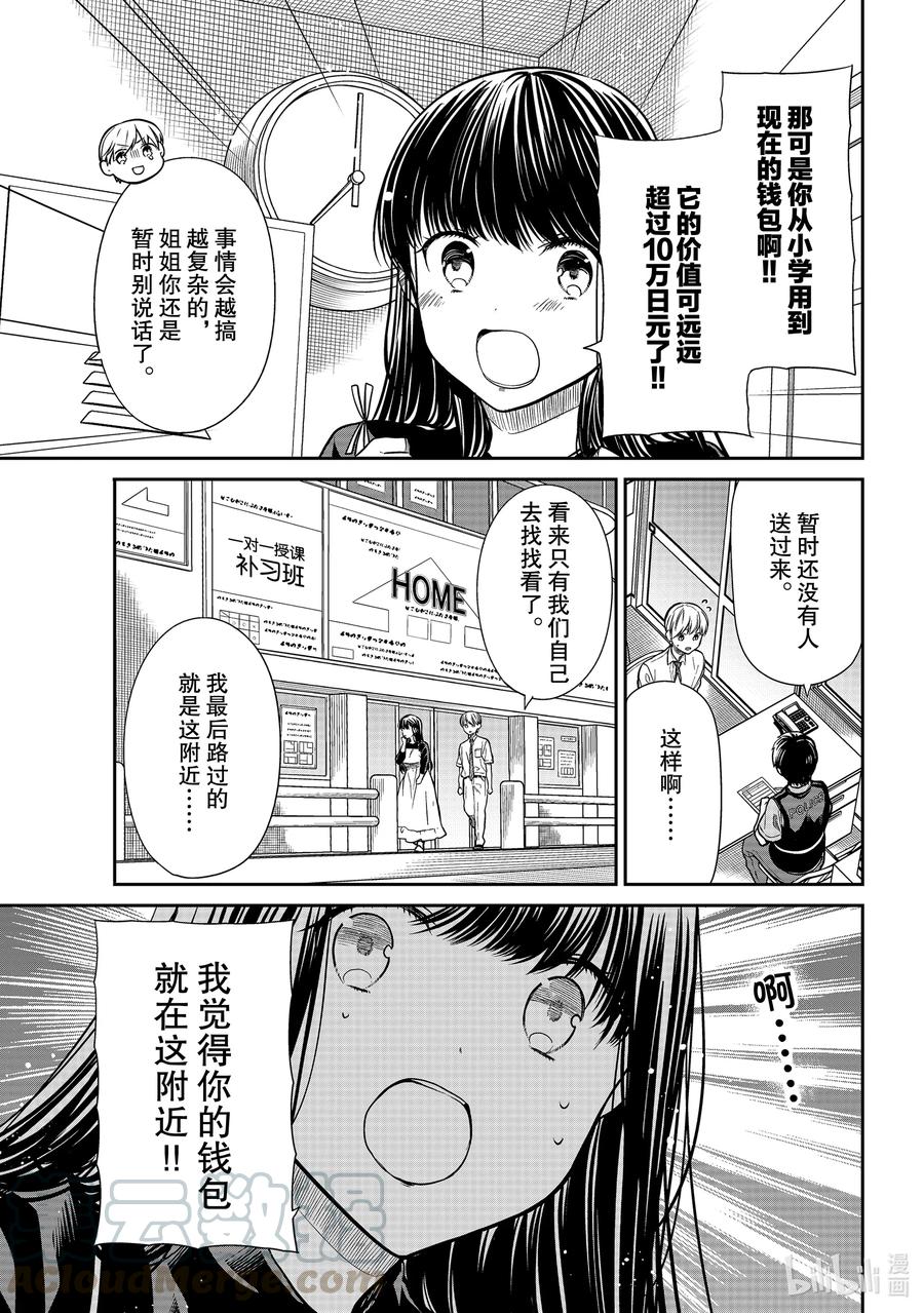 大姐养小白脸视频漫画,291 名侦探诗织3图