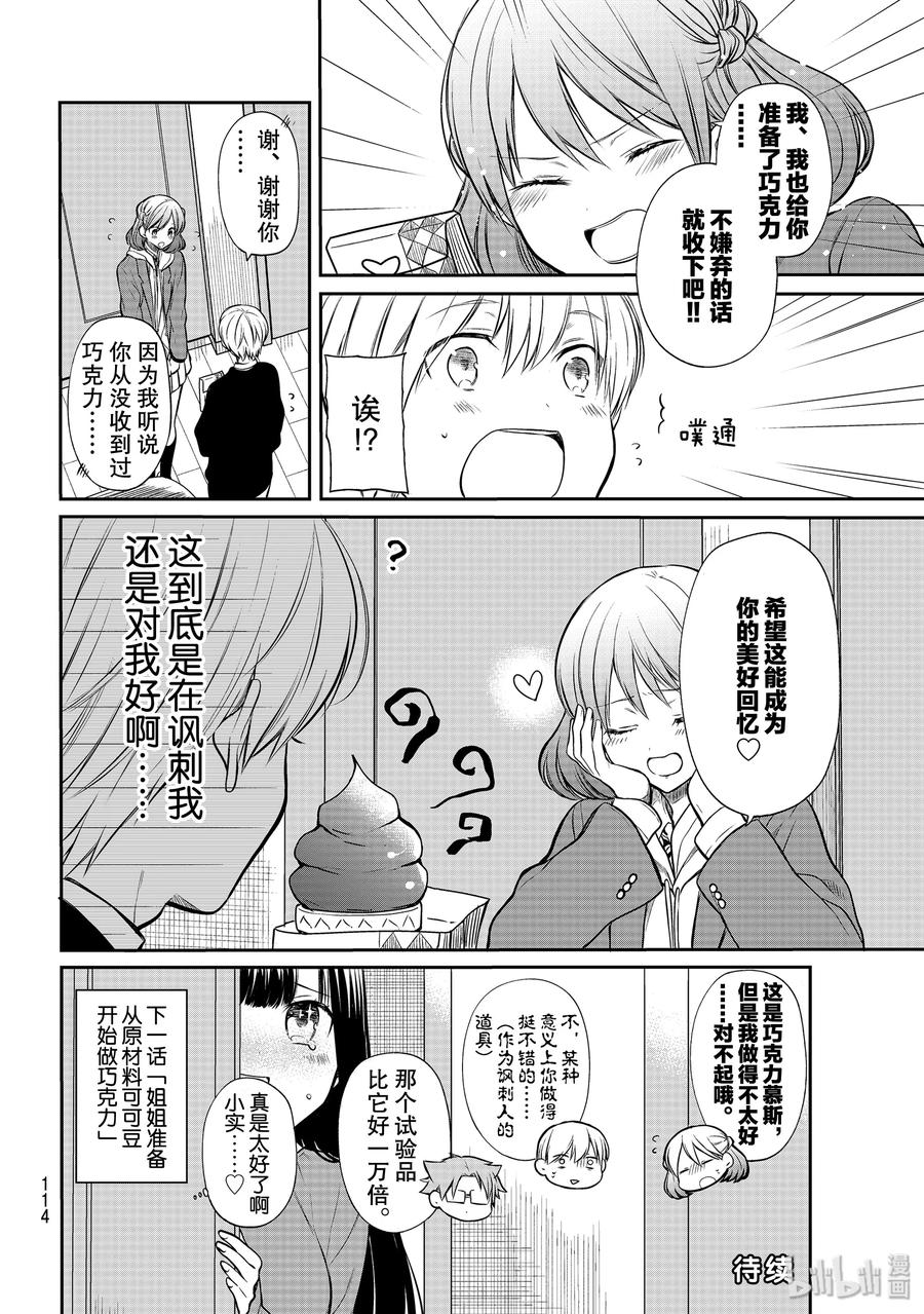 大姐养活4个弟弟妹妹漫画,174 终极巧克力4图