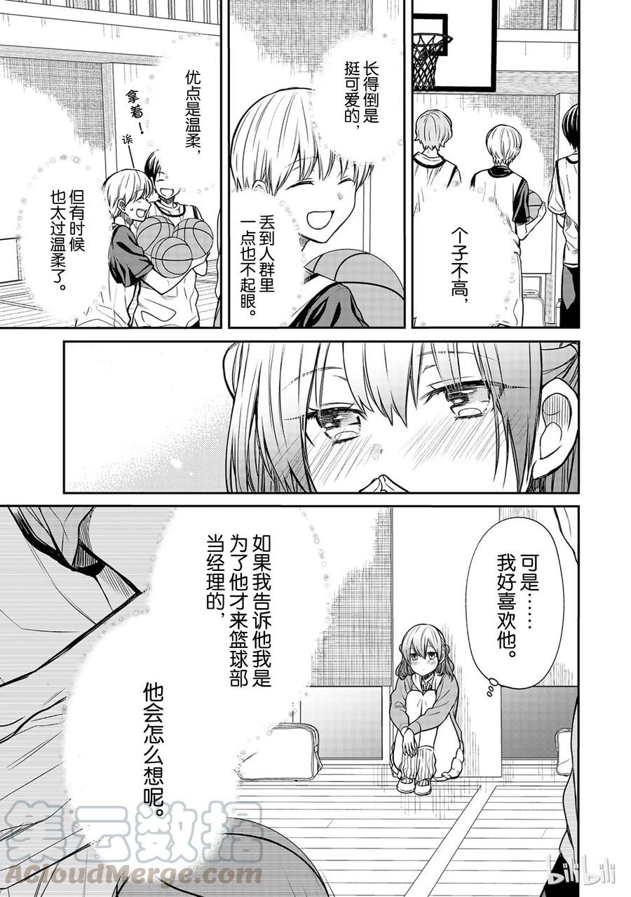 大姐养你呀漫画免费阅读下拉式漫画,73 写情书的人3图