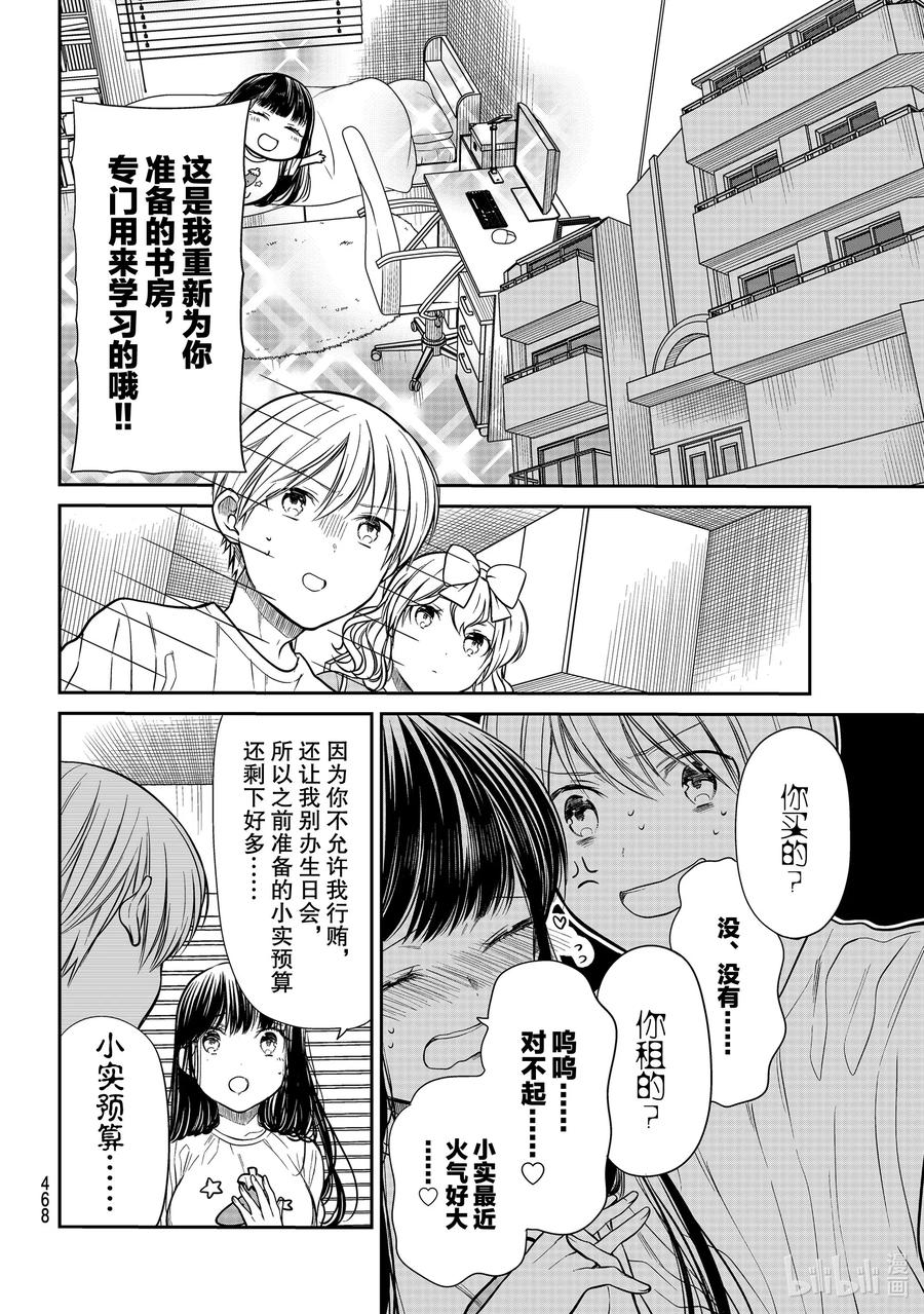 大羯羊漫画,248 小实预算2图