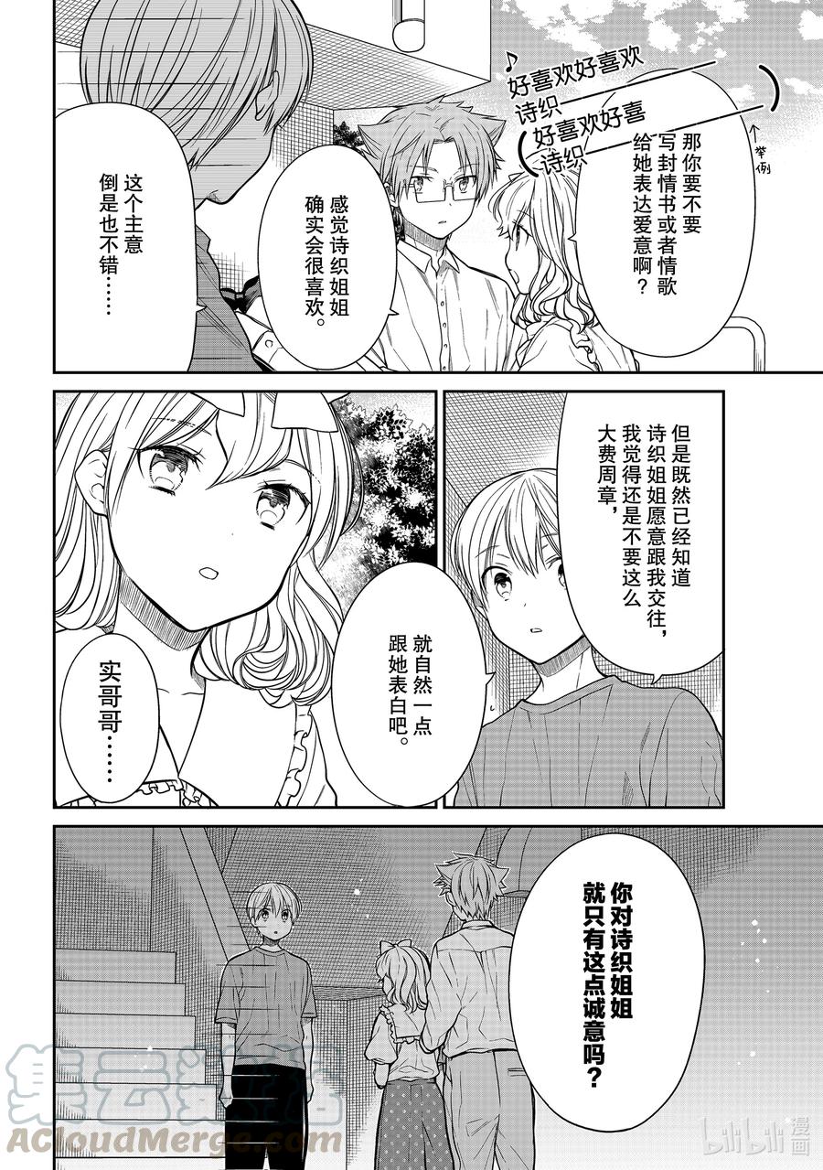 大姐养花的视频漫画,302 有诚意的表白4图