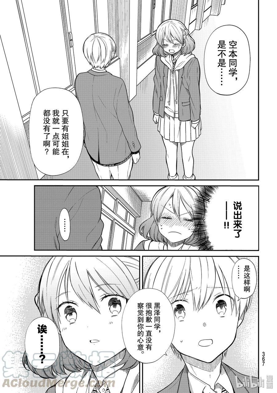 大姐养活4个弟弟妹妹漫画,189 无法传达的心意3图