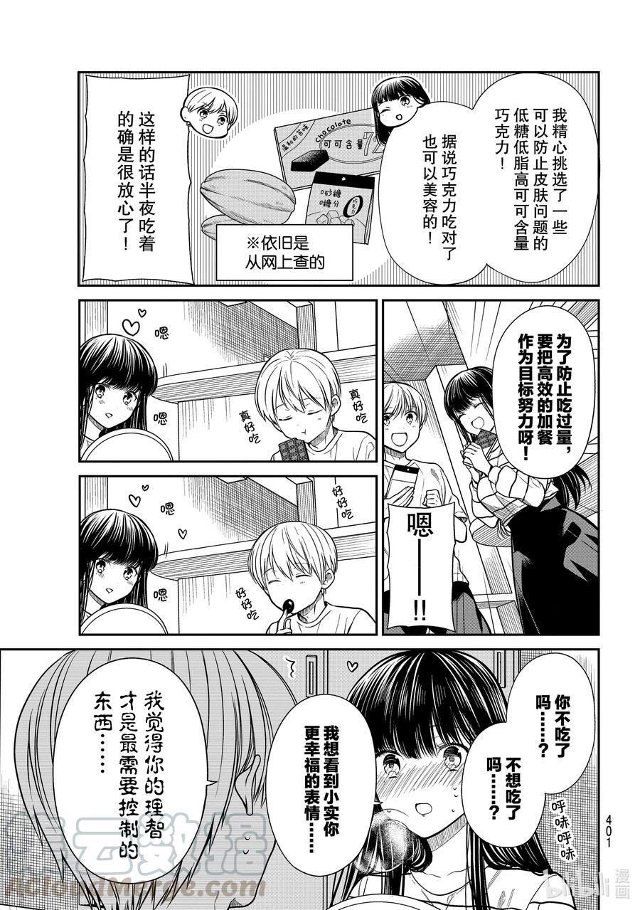 大姐养你呀中姐姐是什么职业漫画,272 坚定的决心3图
