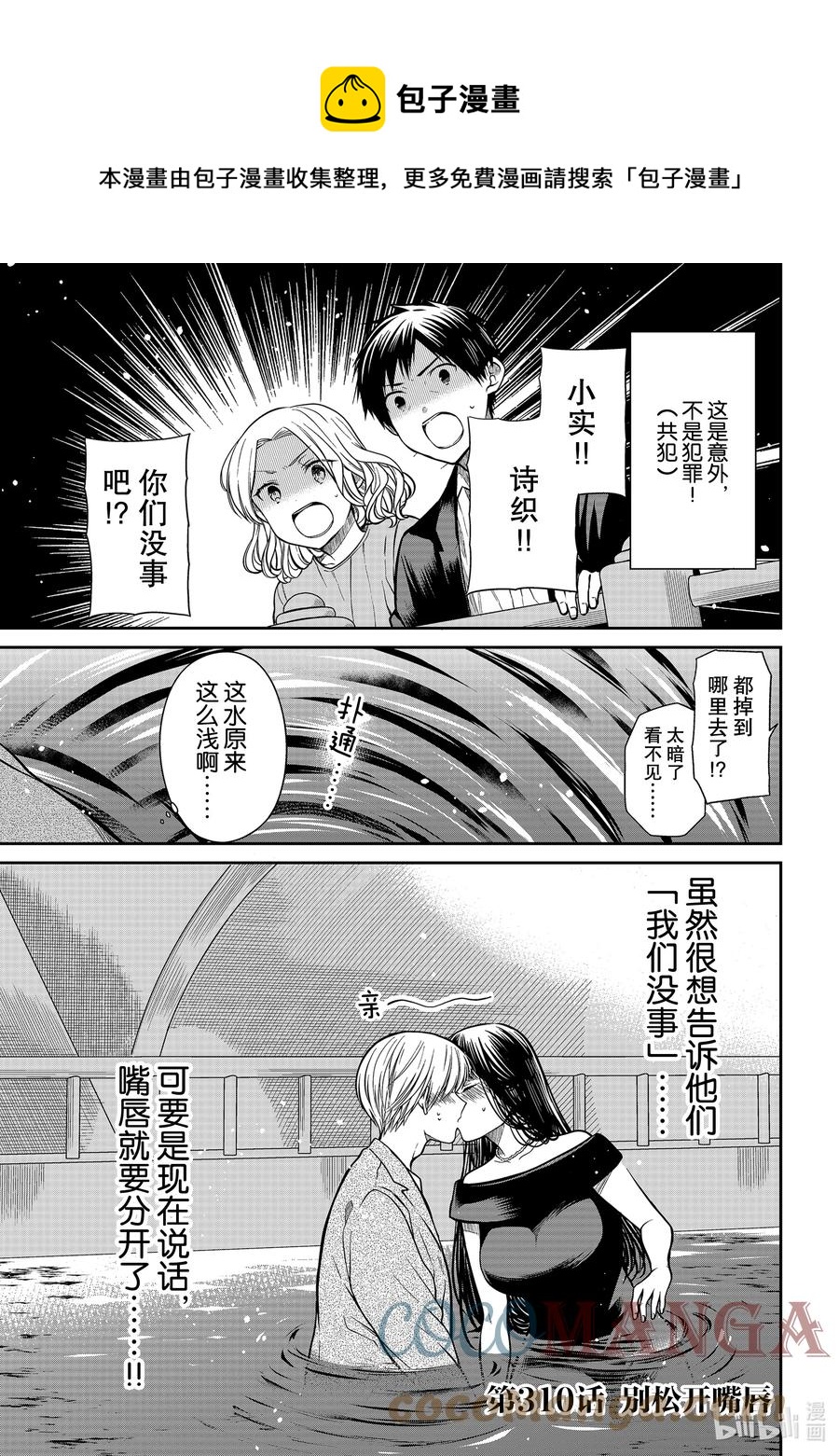 大羯羊漫画,310 别松开嘴唇1图