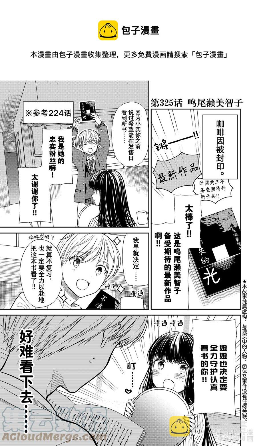 大姐养鸡视频大全漫画,325 鸣尾濑美智子1图