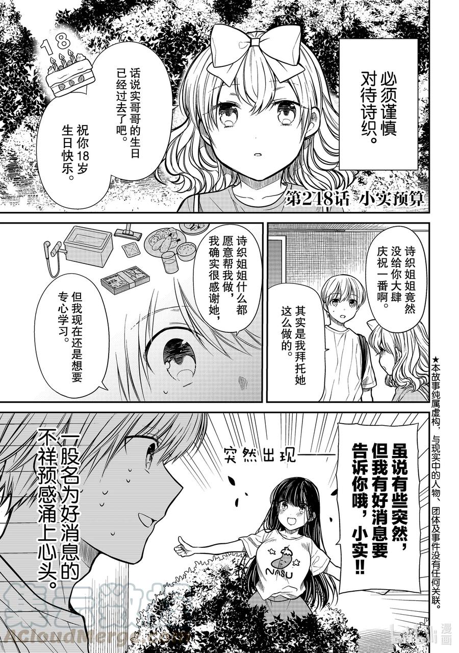 大羯羊漫画,248 小实预算1图