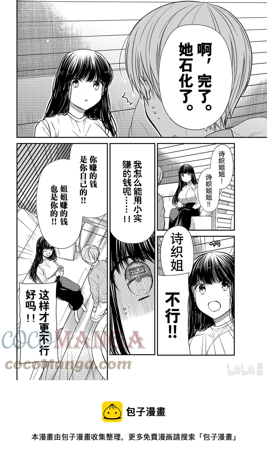 大姐我养你啊漫画,357 少男少女毕业5图