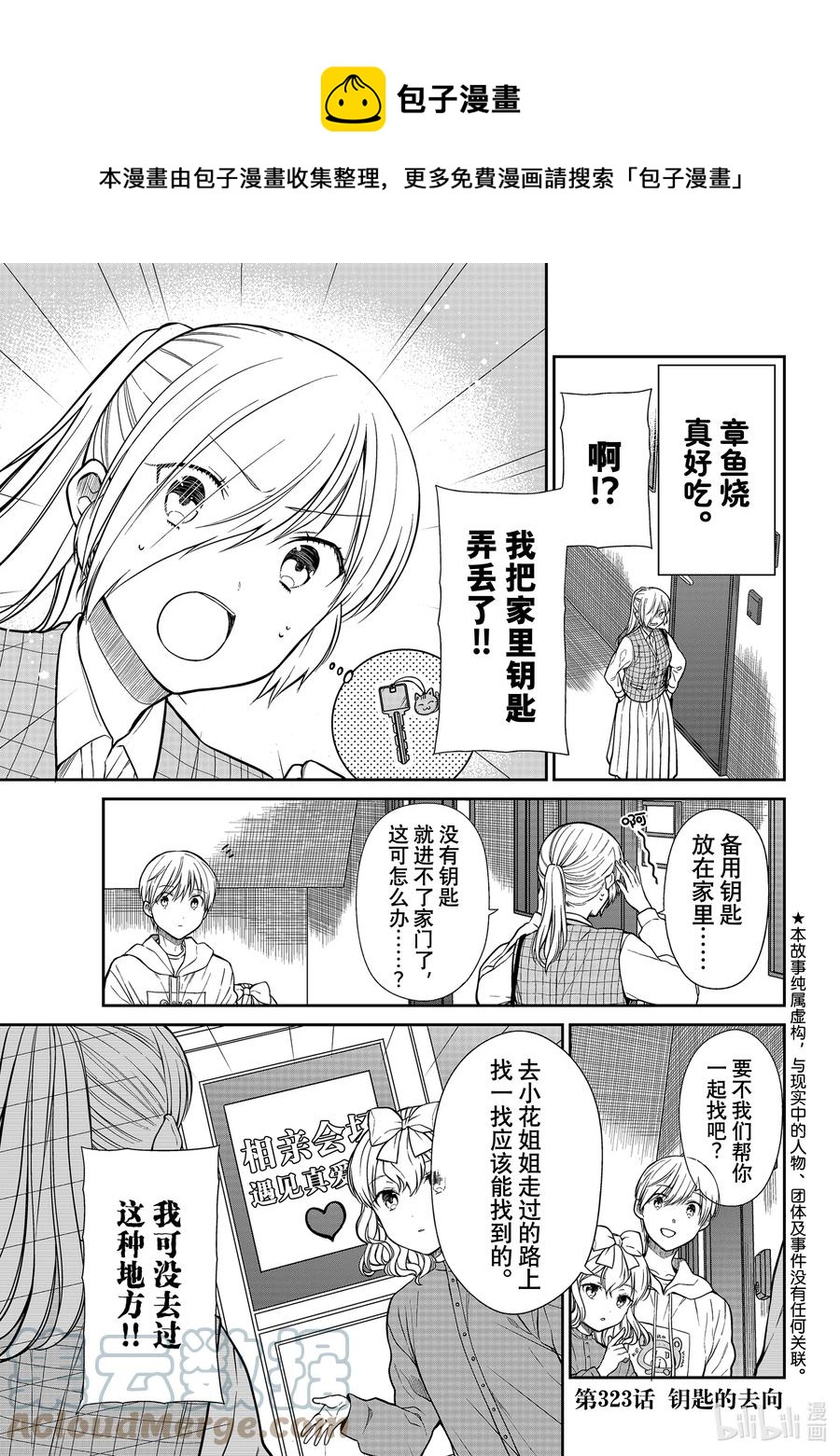 大姐养你呀漫画免费阅读下拉式漫画,323 钥匙的去向1图