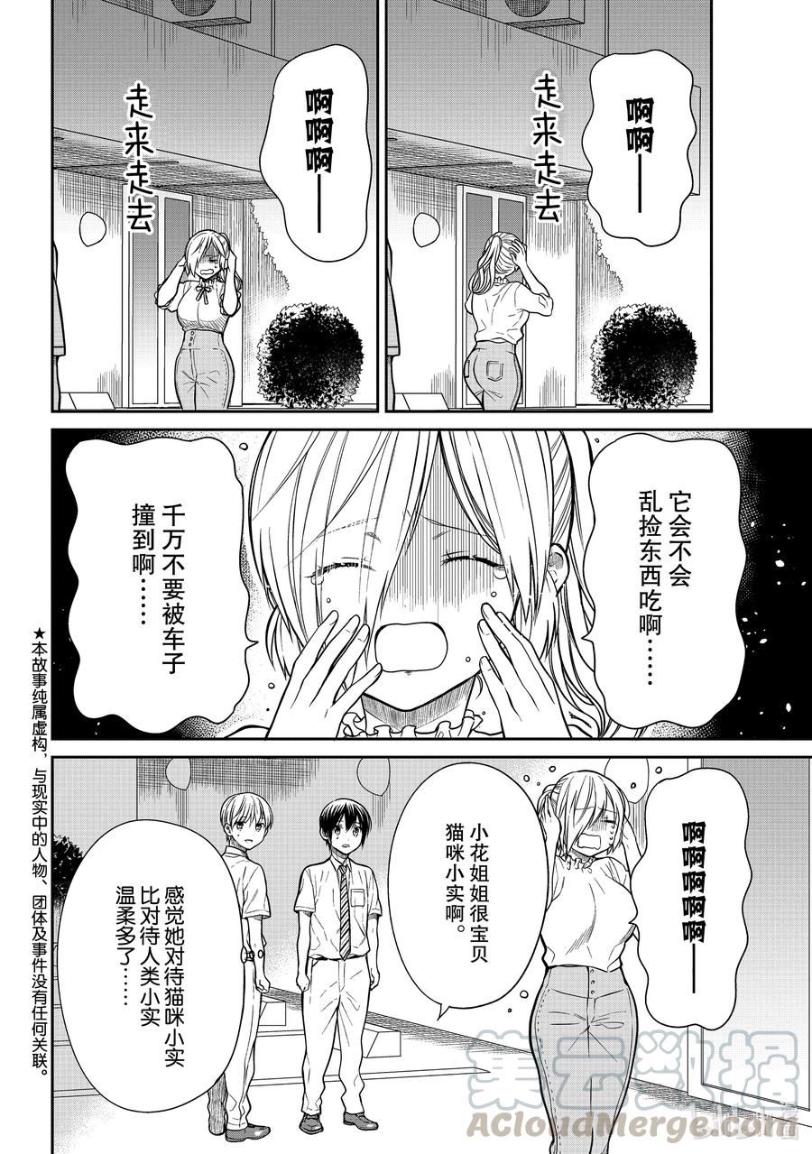 大姐养你呀百度贴吧漫画,282 寻找小实2图