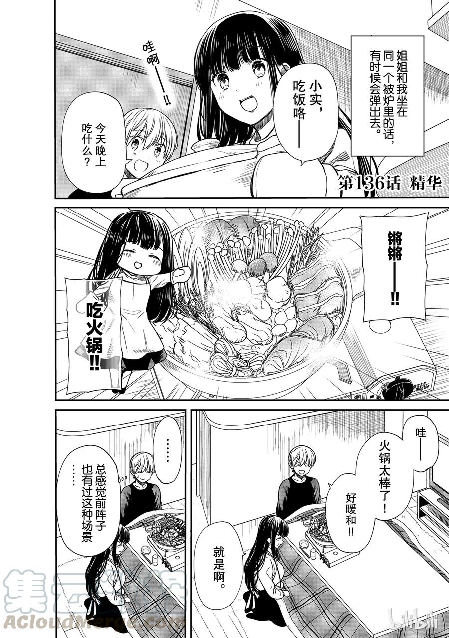 大姐养活妹妹的电视剧漫画,136 精华1图