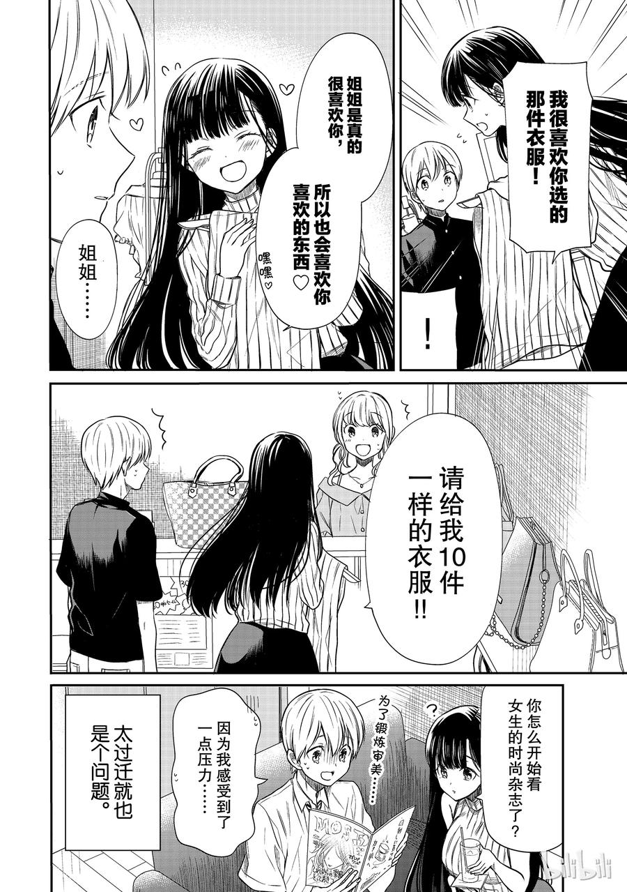 大姐养你呀漫画免费阅读25漫画,38 爱你所爱4图