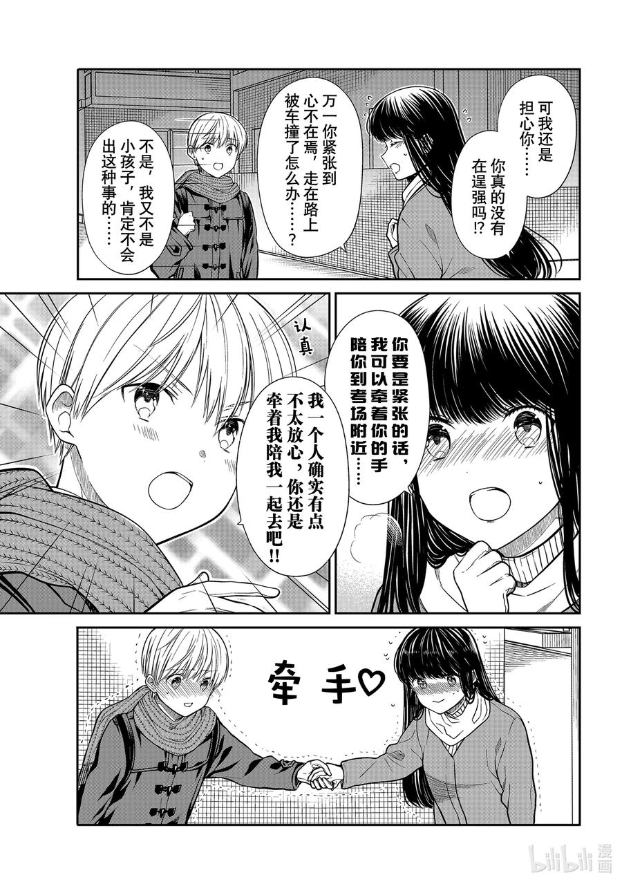 大姐养你啊结局漫画,344 兴奋过度的两人3图