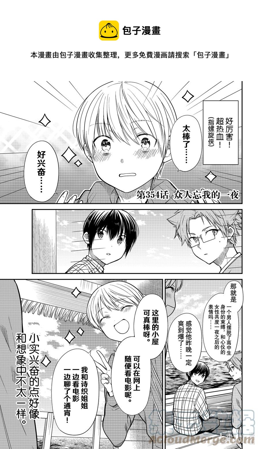 大姐养猪视频素材漫画,354 众人忘我的一夜1图