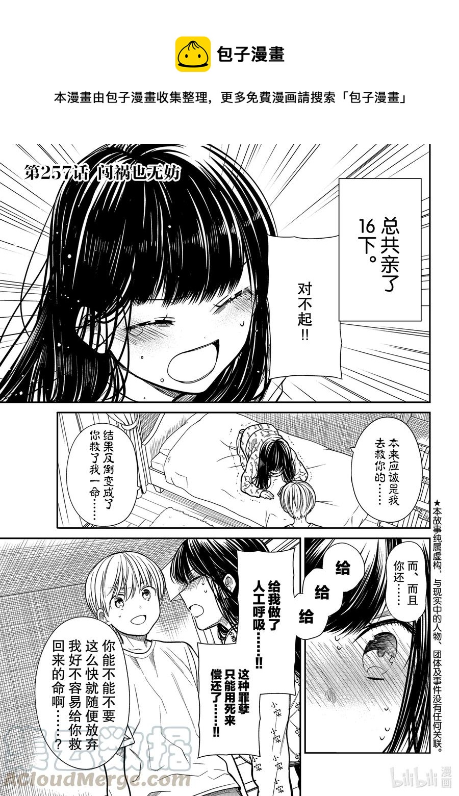 大姐养殖技术视频漫画,257 闯祸也无妨1图