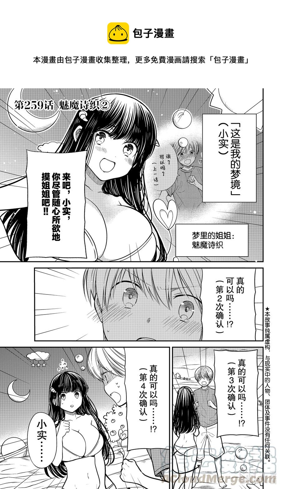 大姐养四姐弟漫画,259 魅魔诗织②1图