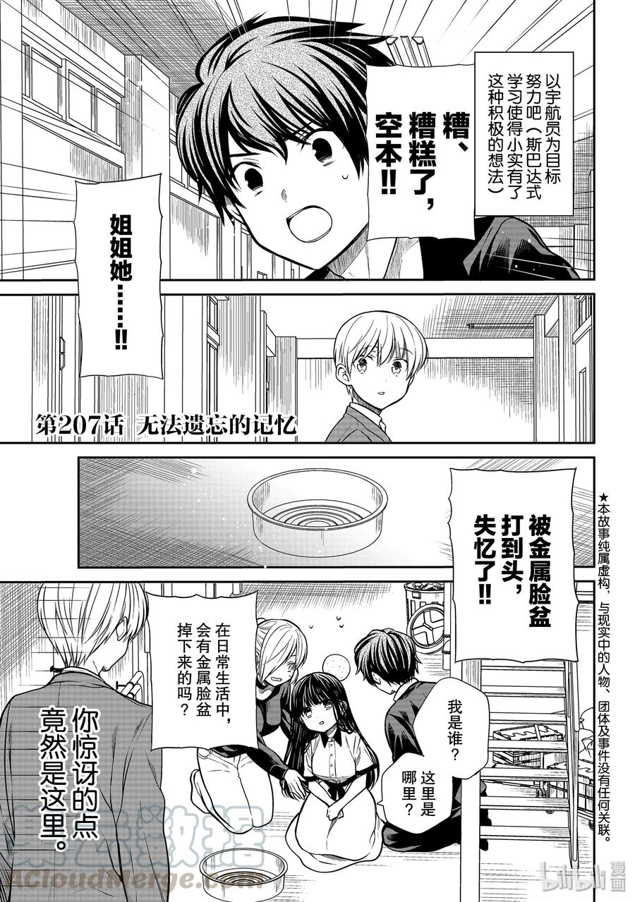 大姐养你啊下拉式书满屋漫画,207 无法遗忘的记忆1图
