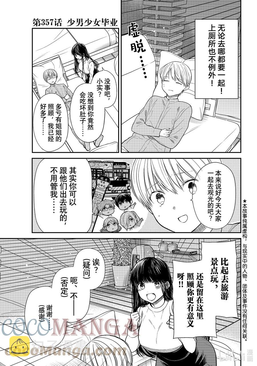 大姐我养你啊漫画,357 少男少女毕业2图