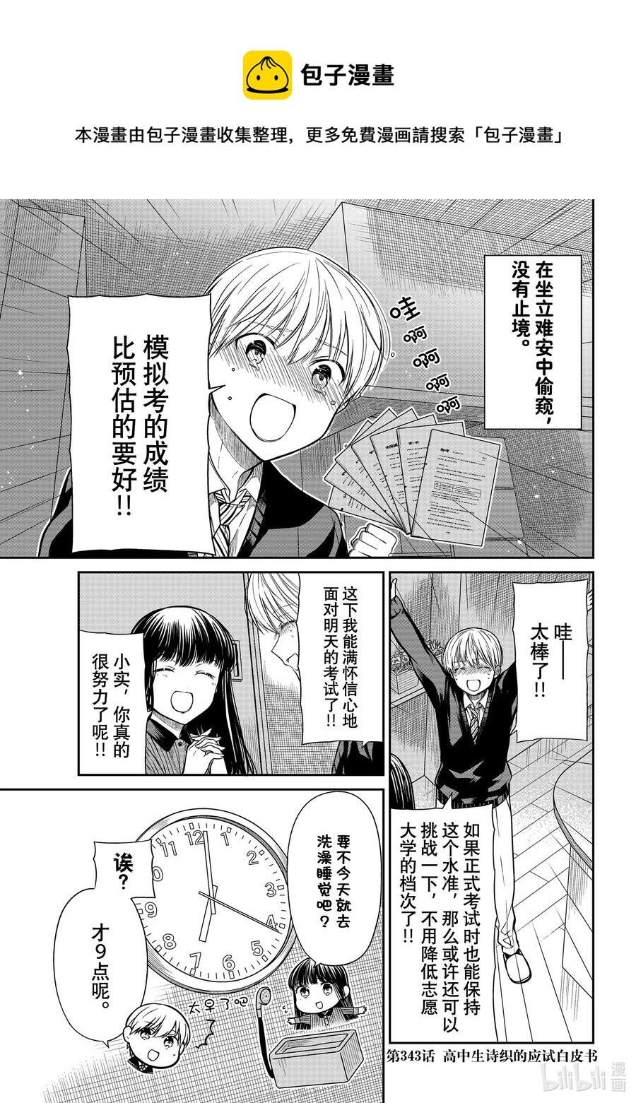 大姐养活4个弟弟妹妹漫画,343 高中生诗织的应试白皮书1图