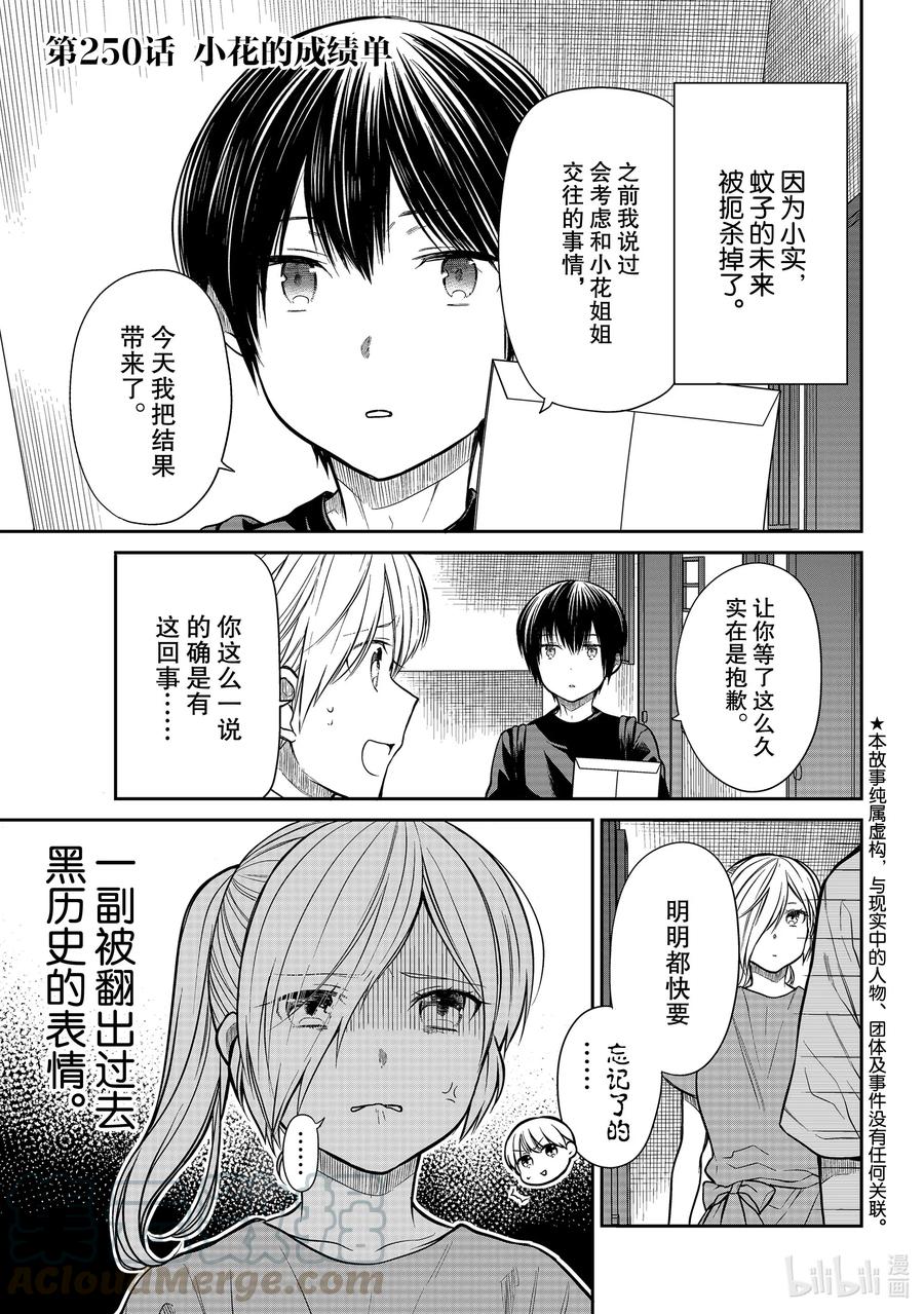 大姐养你呀漫画免费阅读下拉式漫画,250 小花的成绩单1图