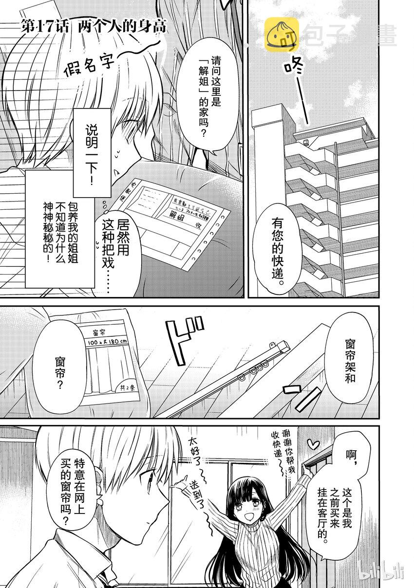 大姐养弟弟婚礼致辞漫画,17 两个人的身高1图
