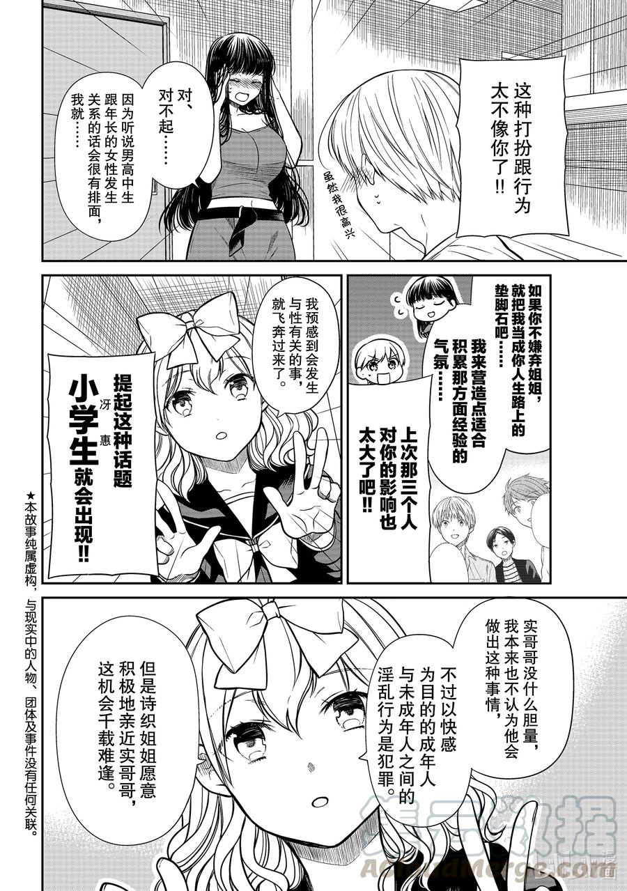 大姐二姐三姐和弟弟日常小视频漫画,301 垫脚石女友2图