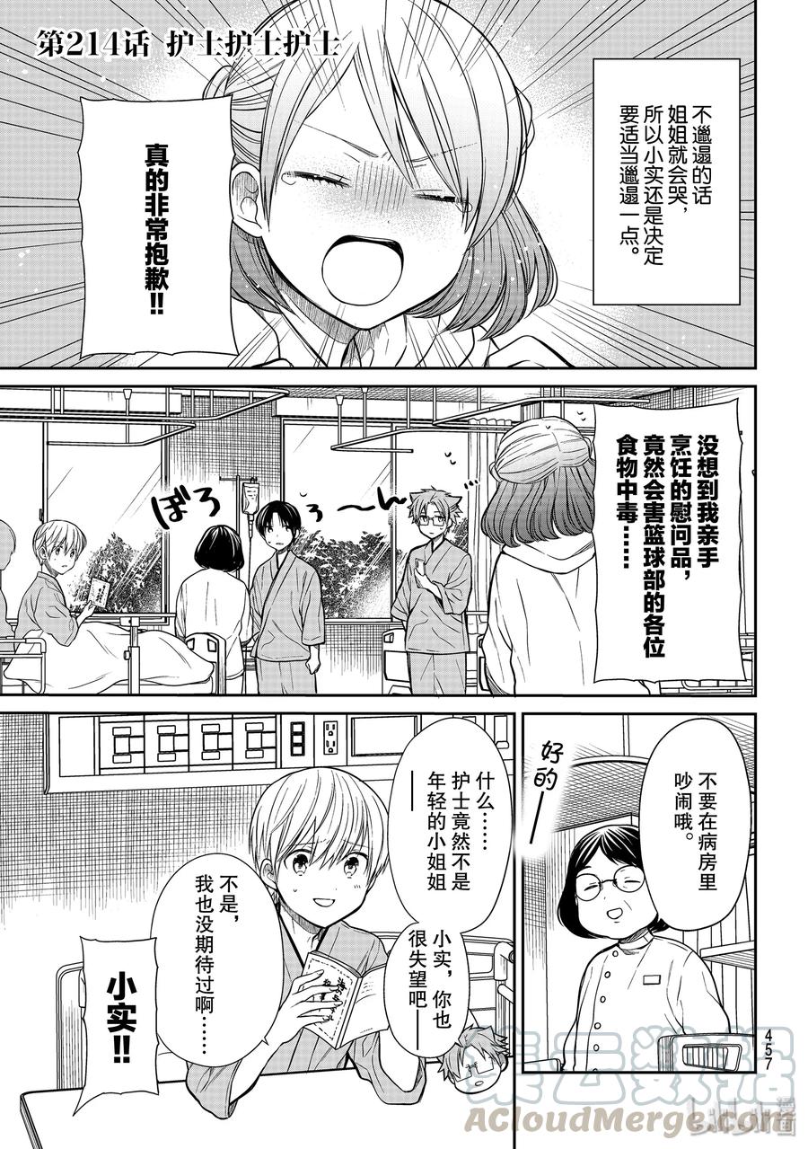 大姐养活妹妹的电视剧漫画,214 护士护士护士1图