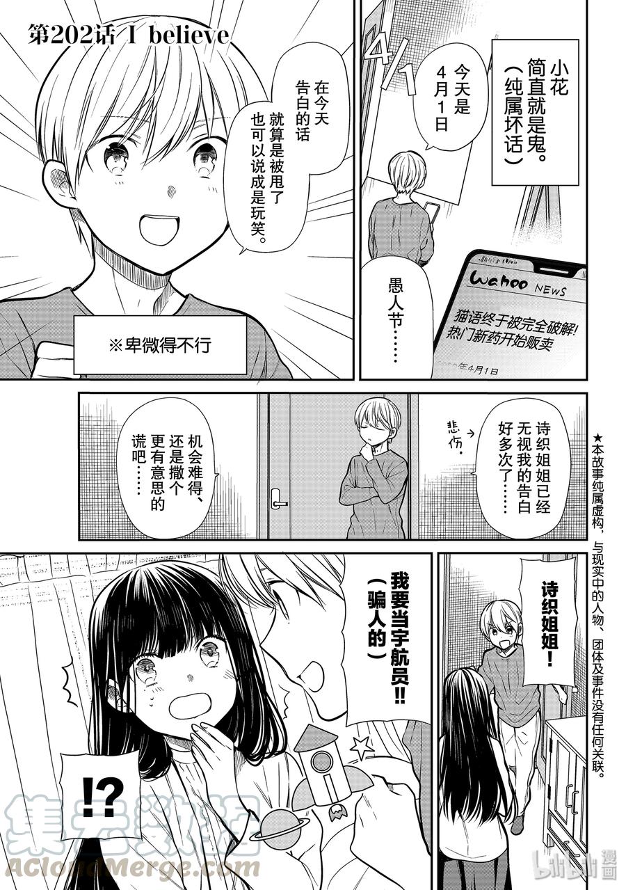 大姐养大了4个弟妹电视剧漫画,202 I believe1图