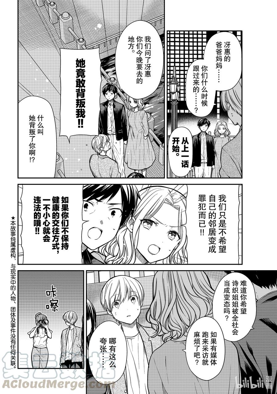 大姐养你呀漫画免费阅读25漫画,309 策划偶发事故2图