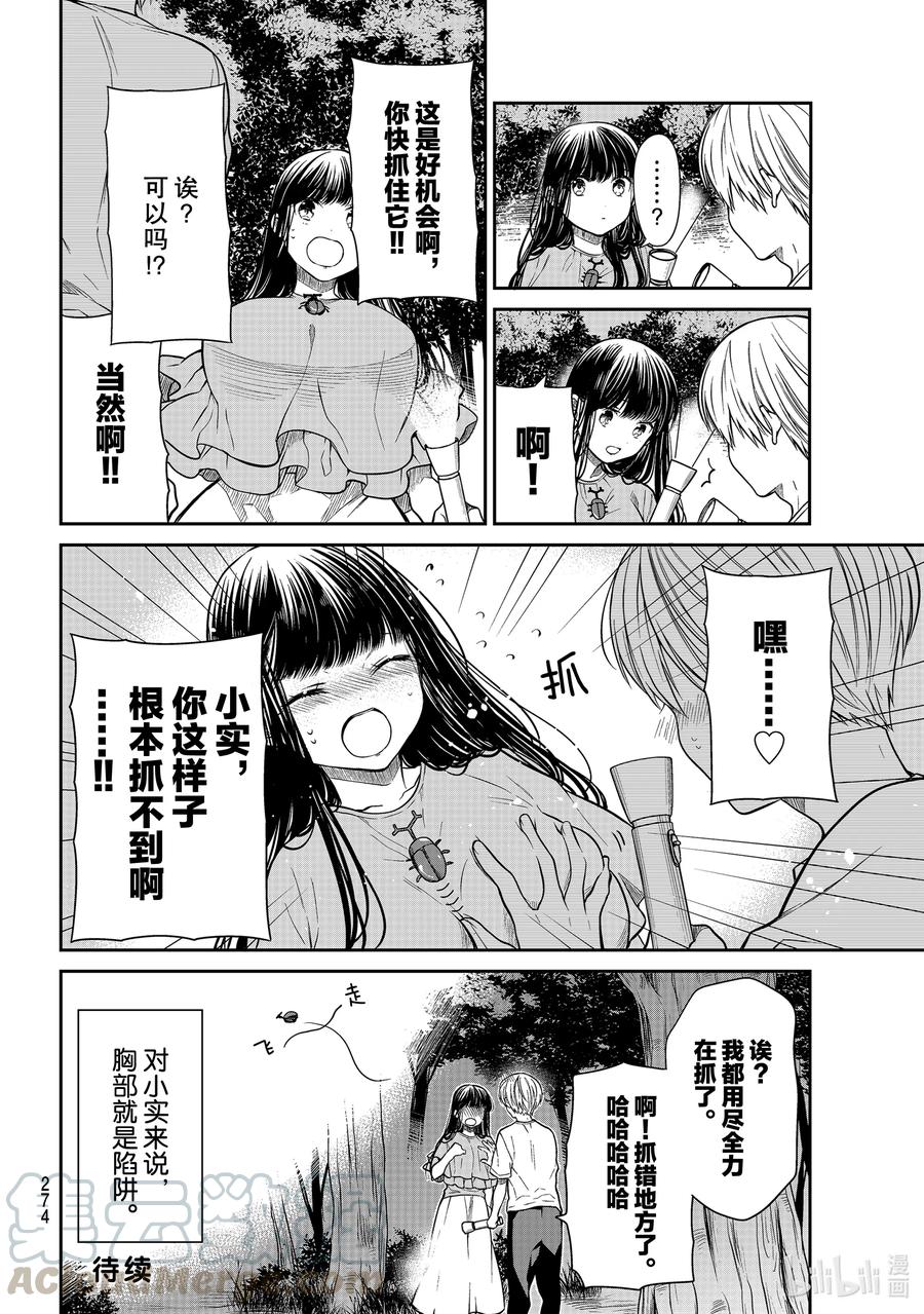 大姐我养你啊漫画,270 甜蜜陷阱4图