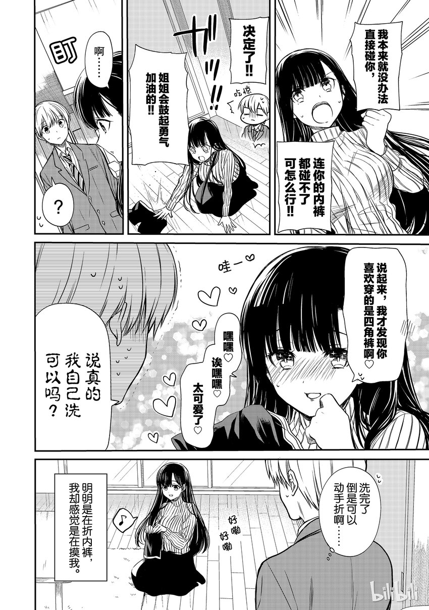 大姐养你呀日文漫画,14 等同于你4图