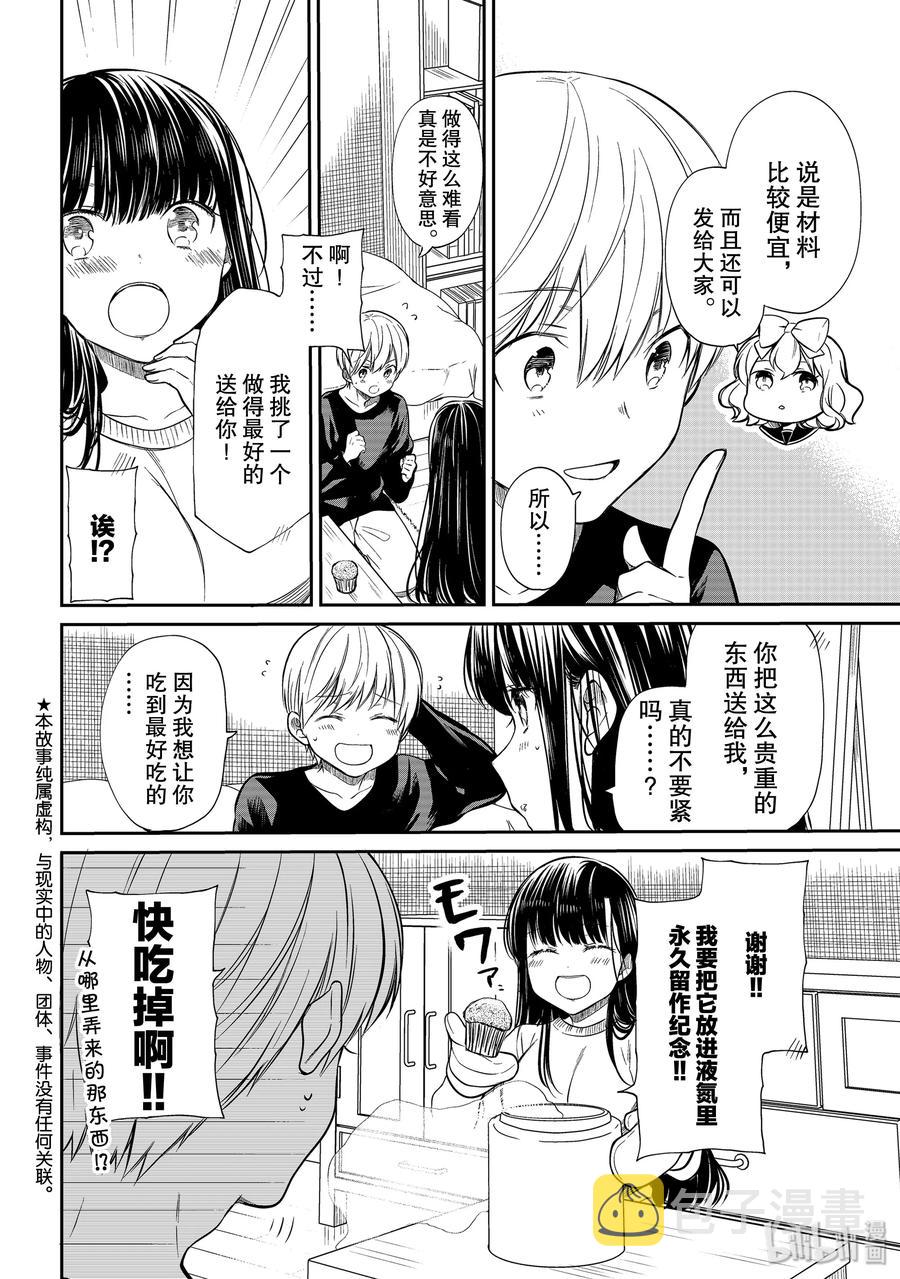 大姐养大了4个弟妹电视剧漫画,194 Top of top2图