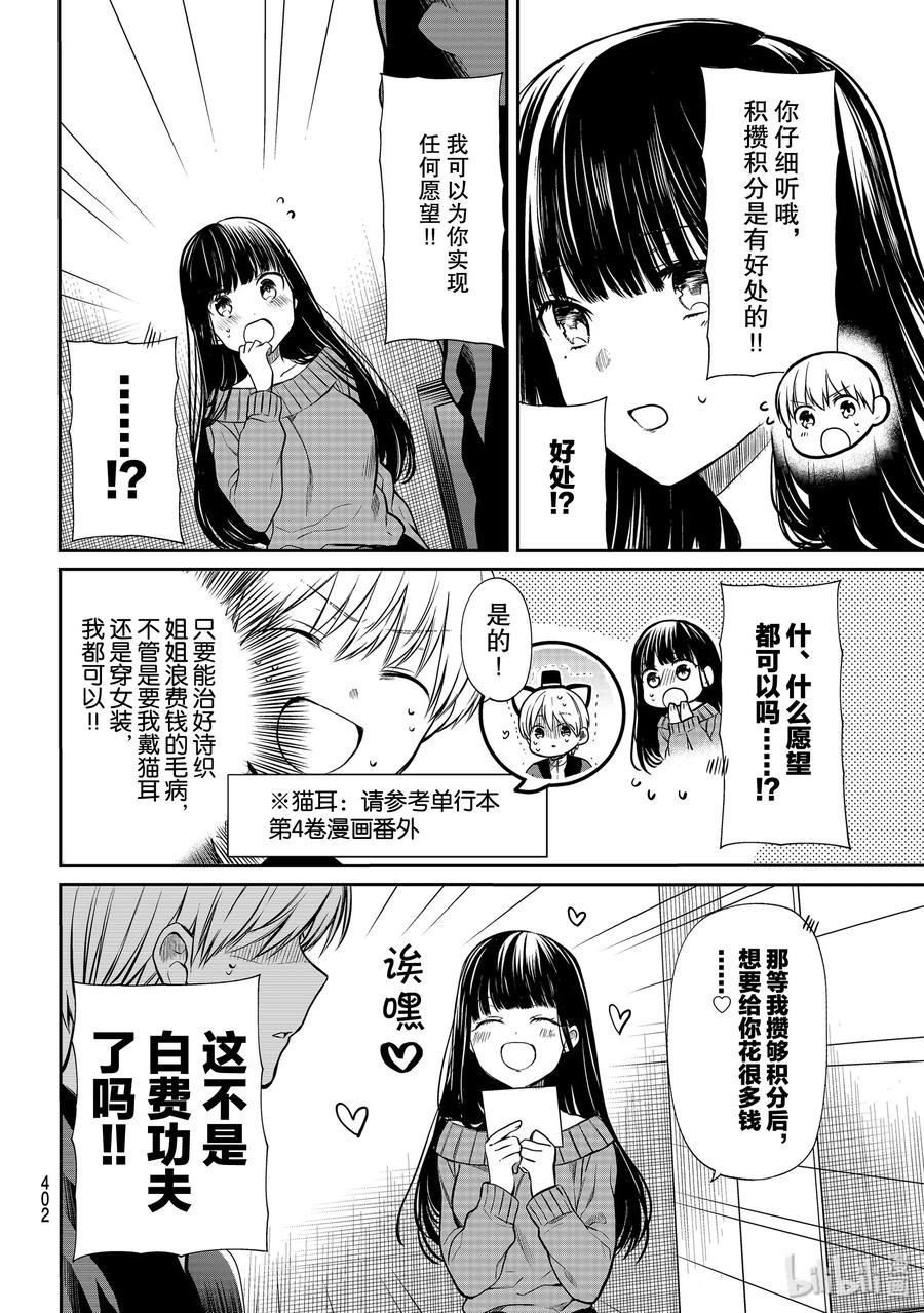 大姐老圆圆漫画,169 姐姐变身为省钱达人2图