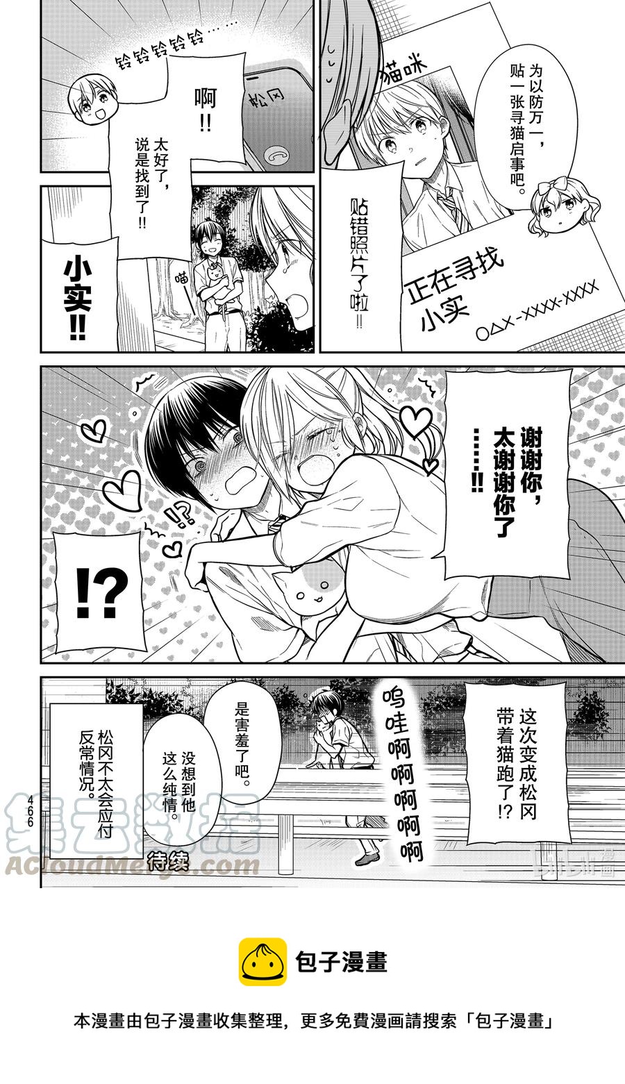 大姐养你呀百度贴吧漫画,282 寻找小实4图