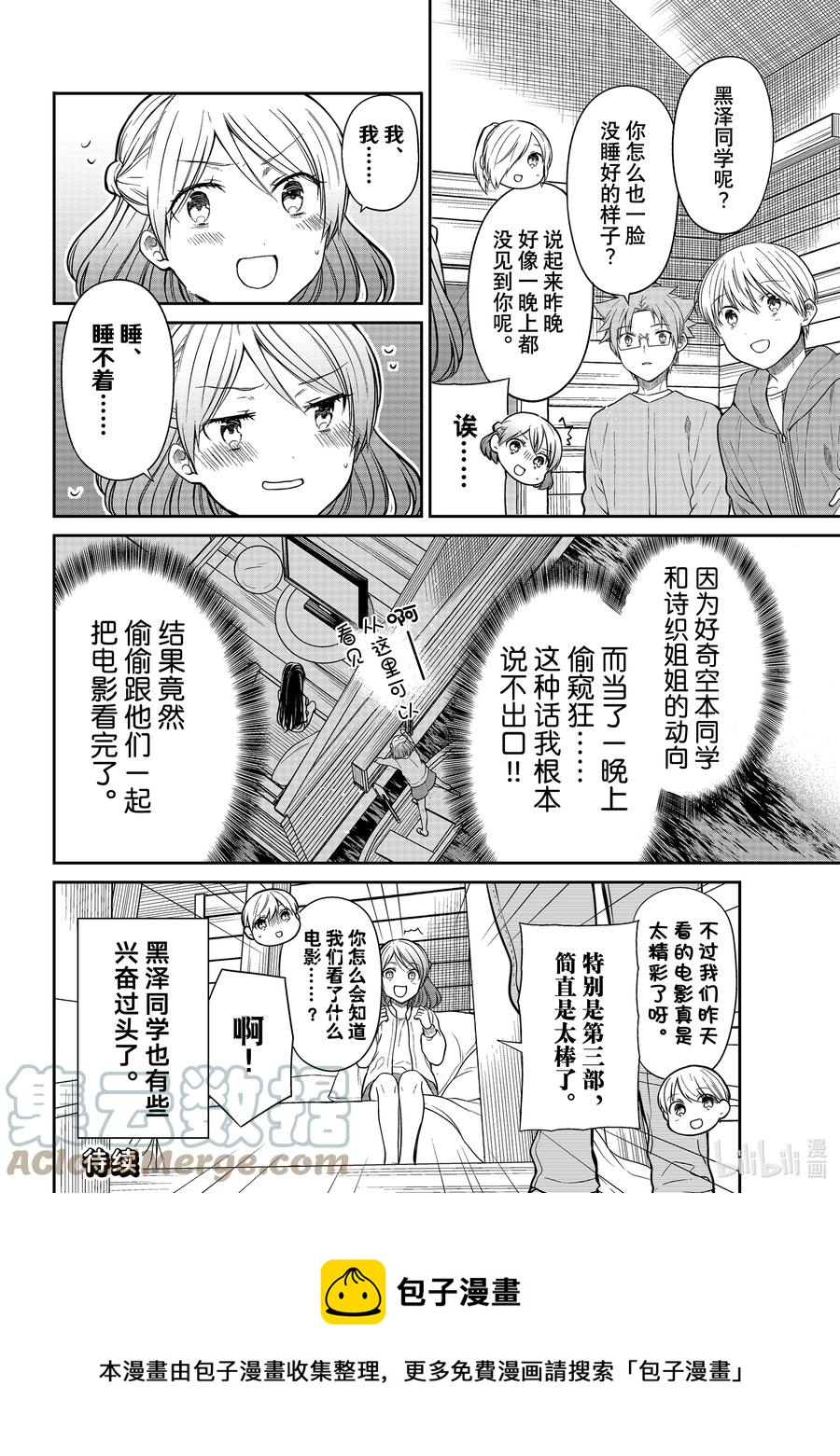 大姐养猪视频素材漫画,354 众人忘我的一夜4图