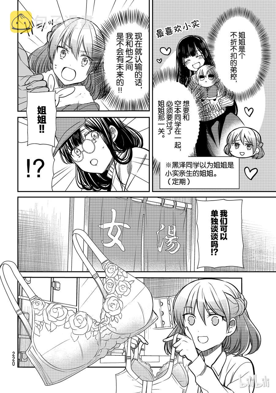 大姐养你呀漫画在线阅读漫画,122 修学旅行④2图