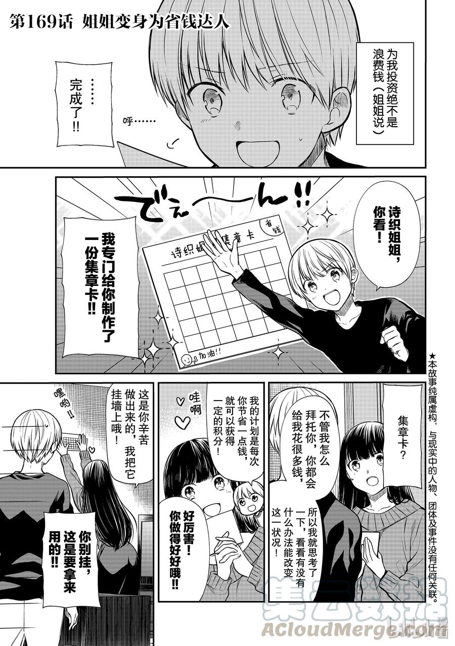大姐老圆圆漫画,169 姐姐变身为省钱达人1图